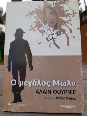 The Great Moln Alain Fournier book like new