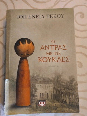 The Man with the Dolls used book