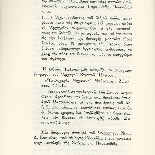 Agones Eleftherias used history book