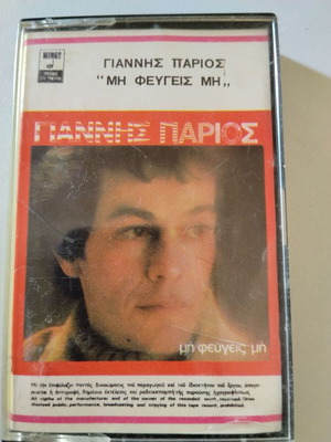 Giannis Parios Mi Fevgeis Mi cassette tape used