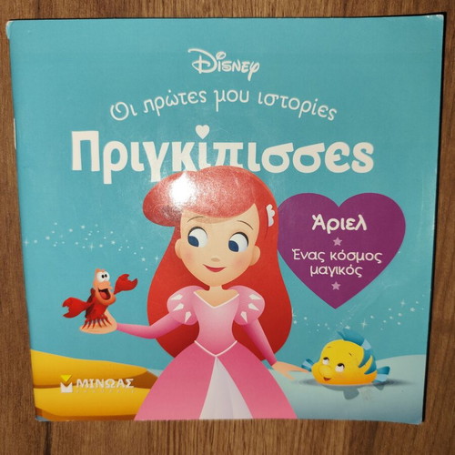 Disney My First Princess Stories children's book