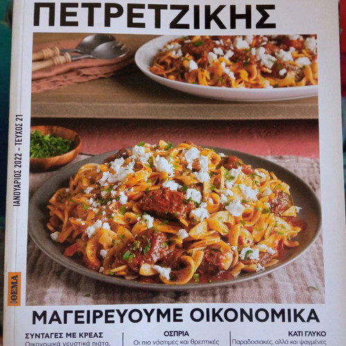 Akis Petretzikis 8 Issues New Cooking Series