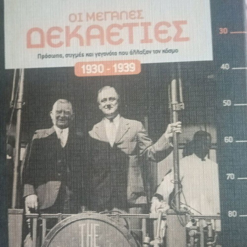 Modern History like new, The Great Decades 1930-1959