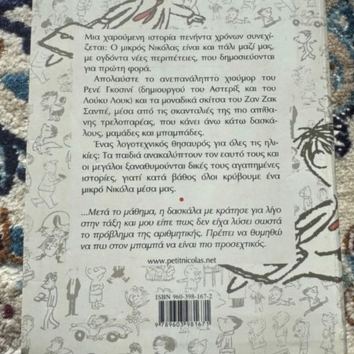 Book Ο μικρός Νικόλας σε νέες περιπέτειες new, Greek