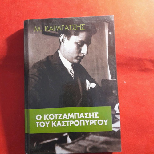Books by Karagatsis, pack of 4 in excellent condition