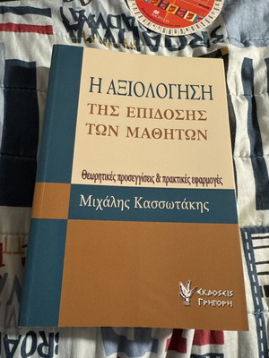 The Evaluation of Student Performance by Kassotakis new