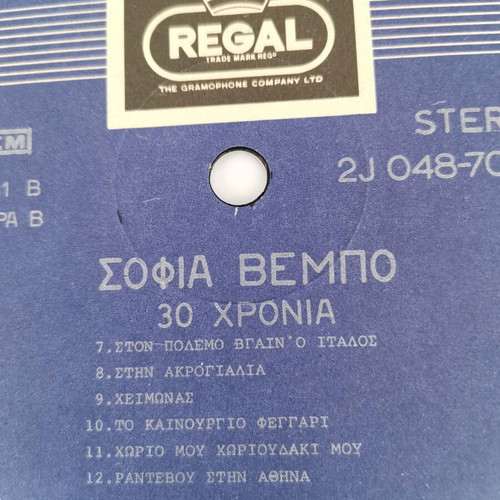 Sofia Vempo 30 Chronia vinyl record used