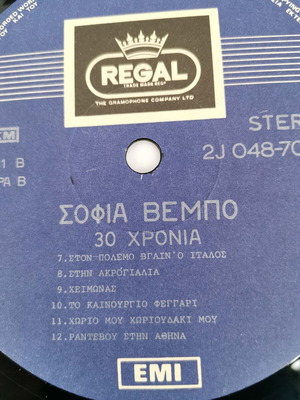 Sofia Vempo 30 Chronia vinyl record used