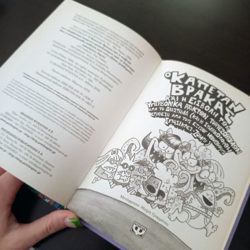 Captain Underpants children's book like new from Psychogios editions