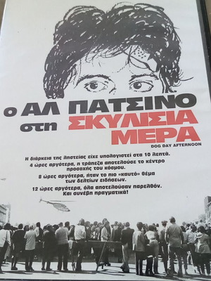 Cinema Classics Σκυλίσια Μέρα DVD σαν καινούργιο