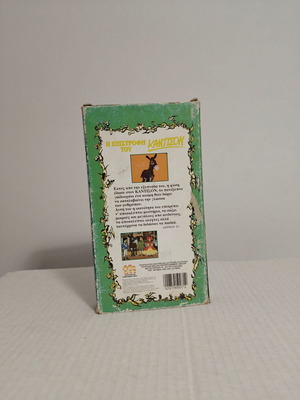 The Return of Cadichon VHS used, dubbed in Greek