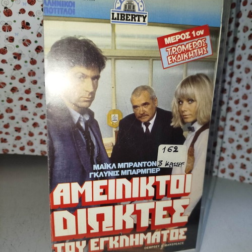 Relentless Crime Chasers VHS used, 3 videocassettes
