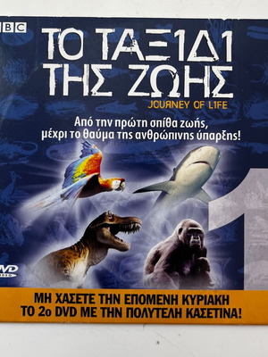 Journey of Life BBC DVD μεταχειρισμένο ντοκιμαντέρ