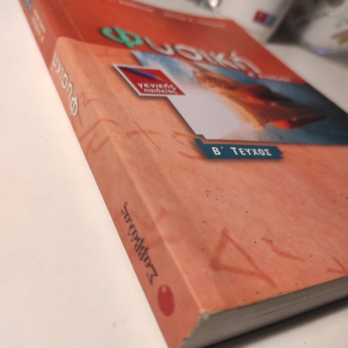 Physics B volume used for 1st grade high school