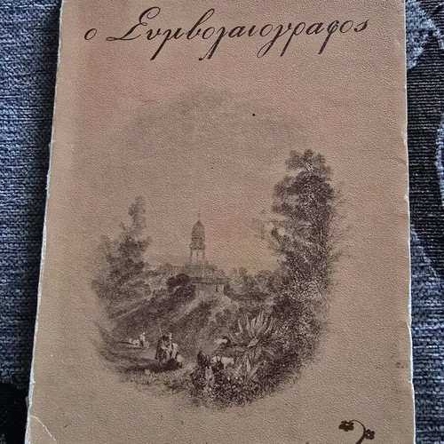 O Symbolaiographos Alexandros Ragkavis used