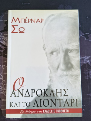 O Androklis kai to Liontari book like new, Greek