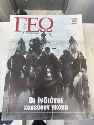 Geography Magazine Eleftherotypia Issue 56 used, May 2001