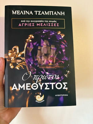Book O Protos Amethystos like new