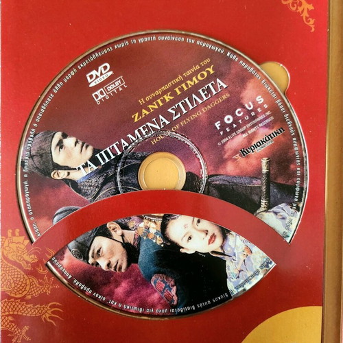 House of Flying Daggers DVD like new, action drama fantasy with subtitles