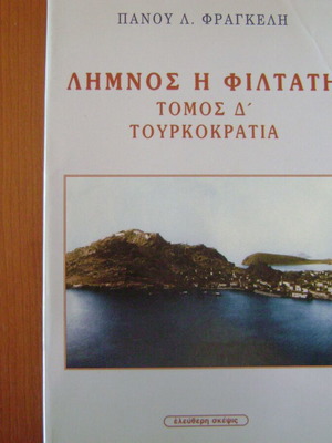 Limnos I Filtati Volume D' Turkish Rule like new