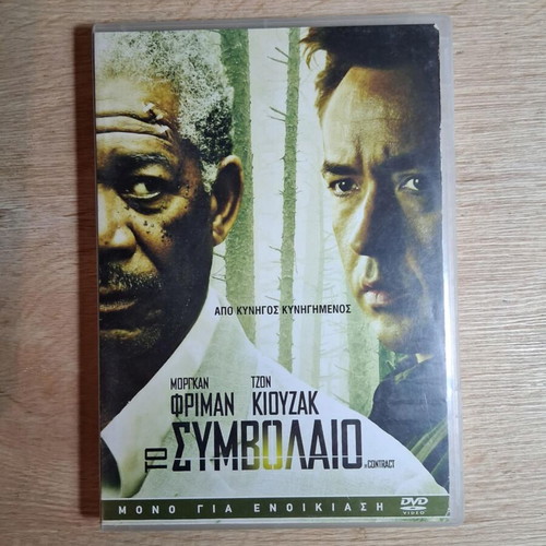 The Contract DVD used, action crime drama thriller with subtitles