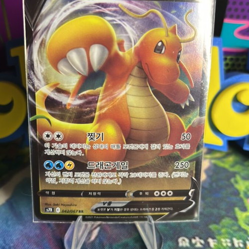 Dragonite V Blue Sky Steam Pokemon Card mint condition