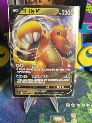 Dragonite V Blue Sky Steam Pokemon Card mint condition