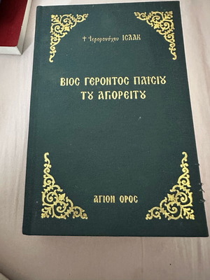Life of Saint Paisios like new, biography
