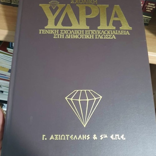 Ydria Encyclopedias like new