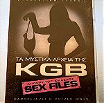  Τα μυστικά αρχεία της KGB - Απόρρητος φάκελος Sex files dvd