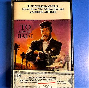 Various – The Golden Child (Music From The Motion Picture) 1986