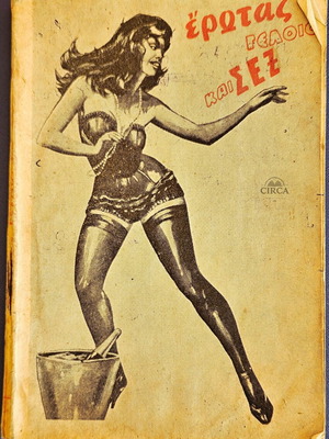Greek pulp magazine used from 1960s with pin-up and humor