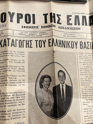 Συλλεκτική εφημερίδα Φρουροί της Ελλάδος μεταχειρισμένη, φύλλο 135-136
