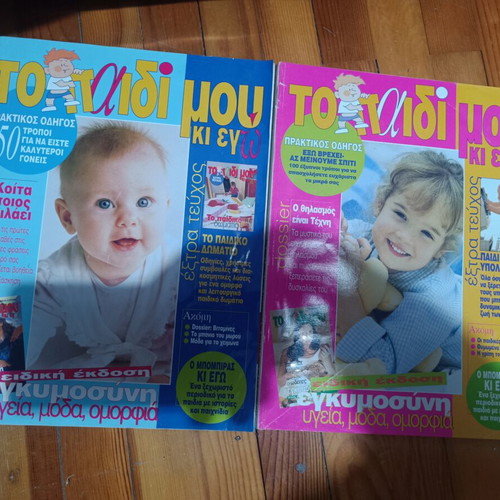 Magazine collection "Το Παιδί μου κι εγώ" 11 special editions like new