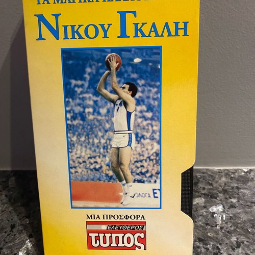 Galis basketball collectible VHS tape like new