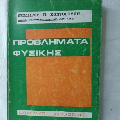Physics Problems Mechanical and Acoustic by Theodoros P. Kontoroupis used