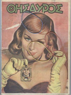 Thisavros Magazine Issue 516, October 17 1948 used