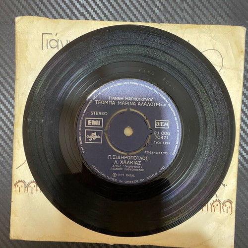 Giannis Markopoulos Tromba Marina 45rpm record like new, entechno