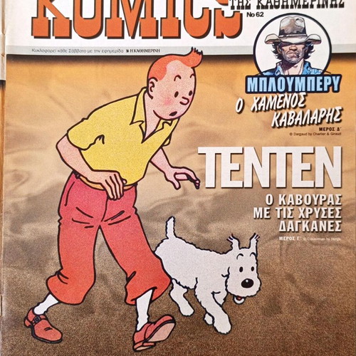 Komics tis Kathimerinis used pack