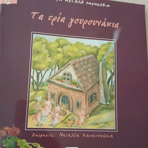 Children's fairy tales new set of 3, Greek Grammata editions