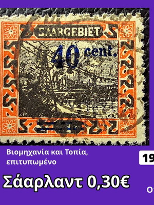 Γραμματόσημο Σάαρλαντ 1921 καινούργιο