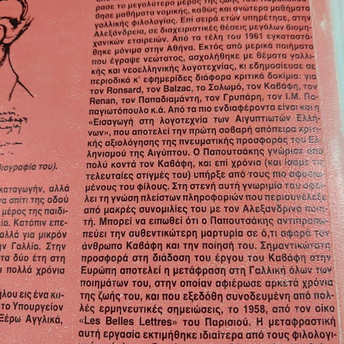 K.P. Kavafis Peza book like new