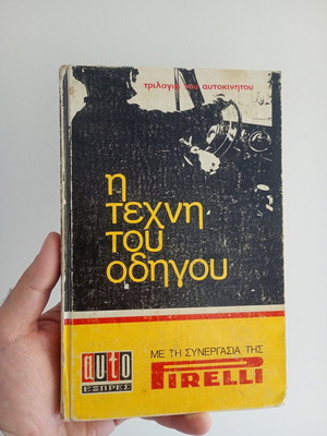 The Art of the Driver used vintage book with hardcover
