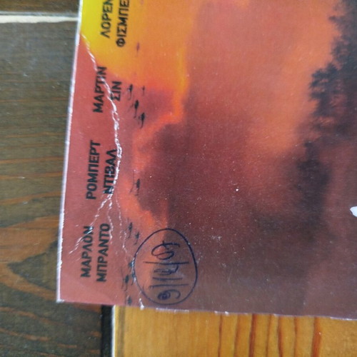 Apocalypse Now Redux DVD with Greek subtitles