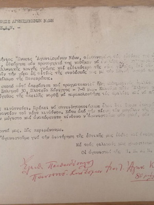 Δακτυλογραφημένη προκήρυξη ΠΕΑΝ 1963 μεταχειρισμένη, σπανιότατη συλλεκτική