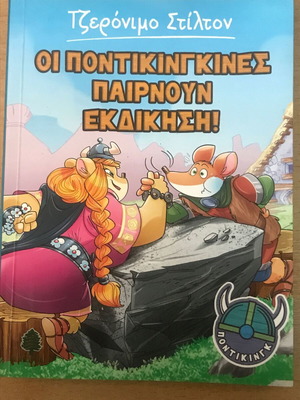 Geronimo Stilton The Pontikingines Take Revenge! like new