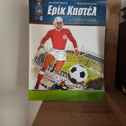 Eric Castel comics set 17 issues new edition Mikros Iroas