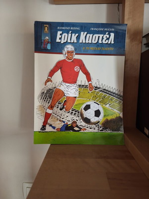Eric Castel comics set 17 issues new edition Mikros Iroas