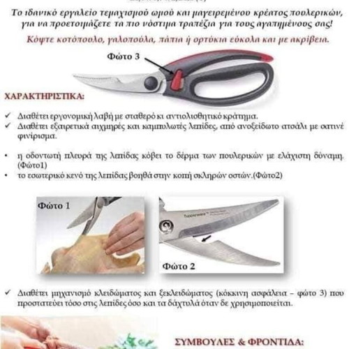Tupperware poultry scissors new, durable with stainless steel blades