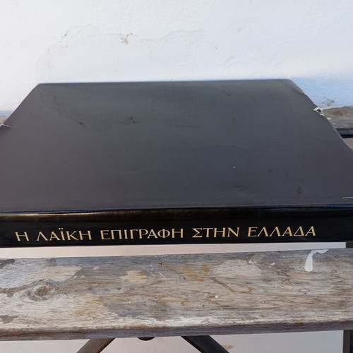 The Popular Inscription in Greece used, first edition 1974 Papastratos ABES